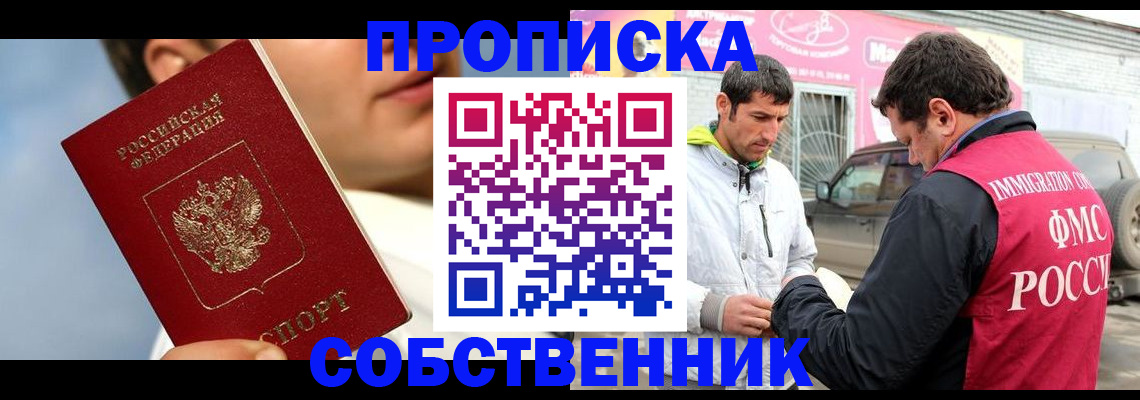 временная регистрация для всех в Узловой