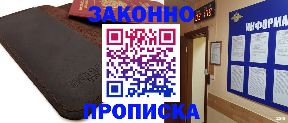 прописка для работы в Узловой